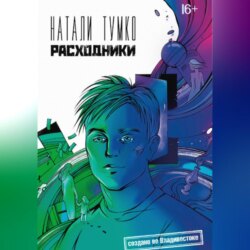 Расходники