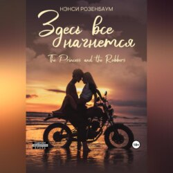 Здесь все начнется