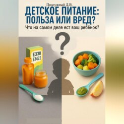 Детское питание: польза или вред? Что на самом деле ест ваш ребёнок?