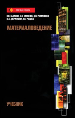 Материаловедение