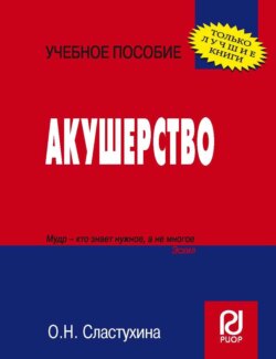 Акушерство