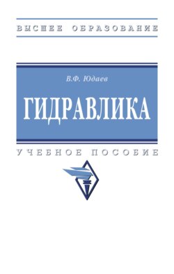 Гидравлика