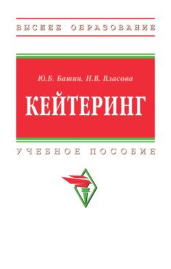 Кейтеринг