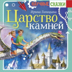 Царство камней