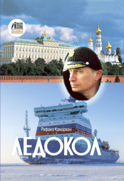 Ледокол