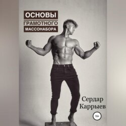 Основы грамотного массонабора