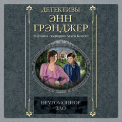 Неугомонное зло