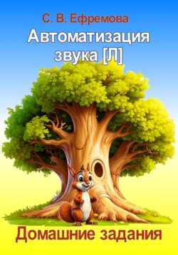 Автоматизация звука [Л]