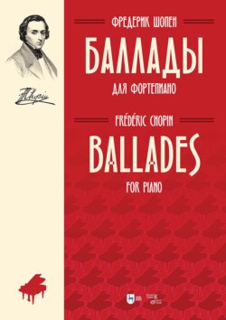 Баллады. Для фортепиано. Ноты