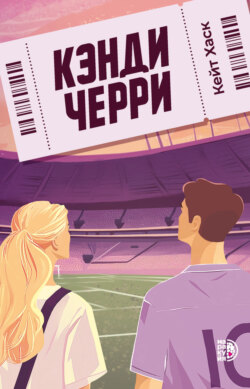 Кэнди Черри