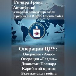 Операции ЦРУ: Операция «Аякс», Операция «Гладио», Джонатан Поллард, Карибский кризис, Вьетнамская война.