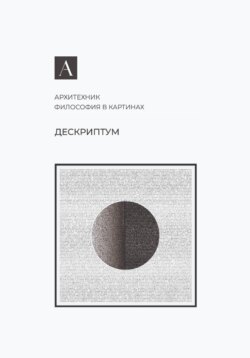 Дескриптум