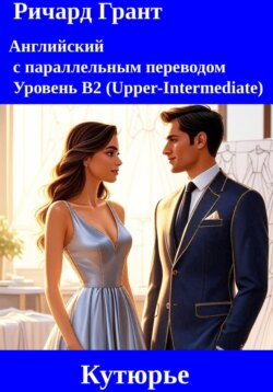 Кутюрье: Луи Виттон, Кельвин Кляйн, Кристиан Диор, Дольче и Габбана, Джорджио Армани.