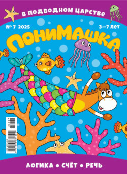 ПониМашка №07/2025