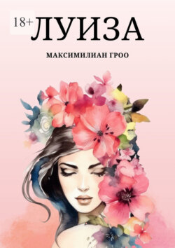 Луиза