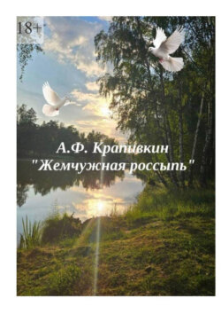 Жемчужная россыпь