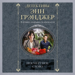 Посмертное слово