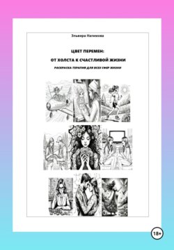 Цвет перемен: от холста к счастливой жизни