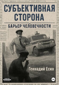 Субъективная сторона