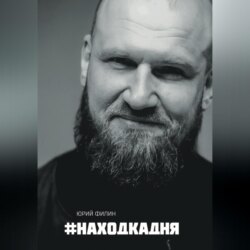 #Находкадня