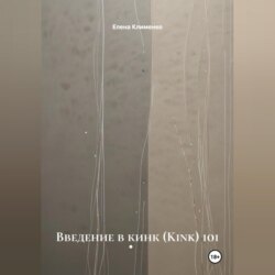 Введение в кинк (Kink) 101