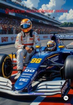 Формула нахождения любви