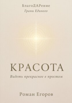 «Красота»