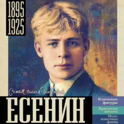 Есенин