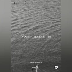 Уроки плавания