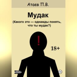 Мудак