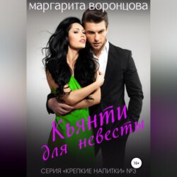 Кьянти для невесты