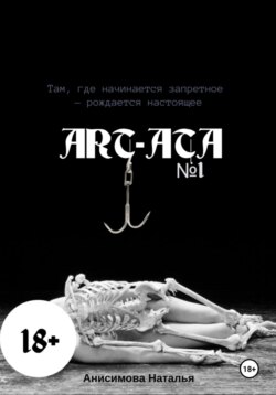 Art-Ata: ШИБАРИ – искусство связывания