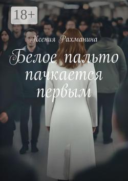 Невпопад