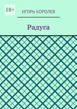 Радуга