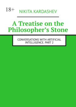 A Treatise on the Philosopher’s Stone. Conversations with Artificial Intelligence. Part 2