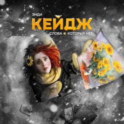 Слова, которых нет