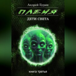 Племя