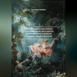 Психосоциология деятельности