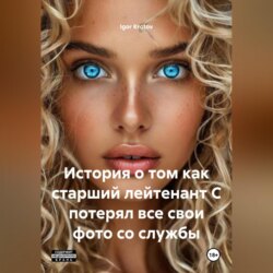 История о том как старший лейтенант С потерял все свои фото со службы.