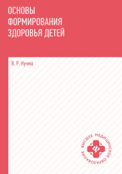 Основы формирования здоровья детей