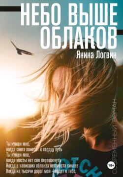 Небо выше облаков