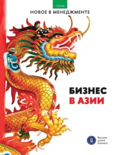 Бизнес в Азии