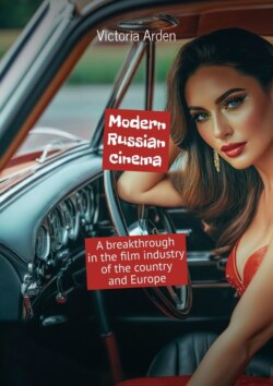 Modern Russian cinema. A breakthrough in the film industry of the country and Europe