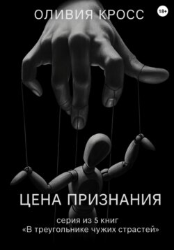 Цена признания