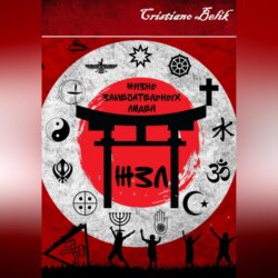 Жизнь Замечательных Людей