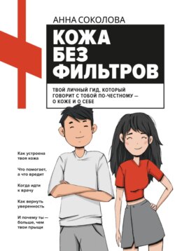 Кожа без фильтров