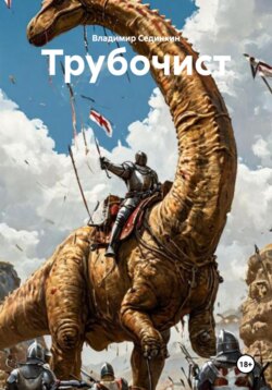 Трубочист