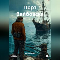 Порт Вайбовска