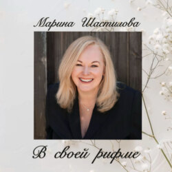 В своей рифме