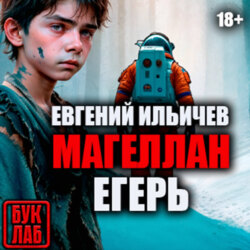 Егерь